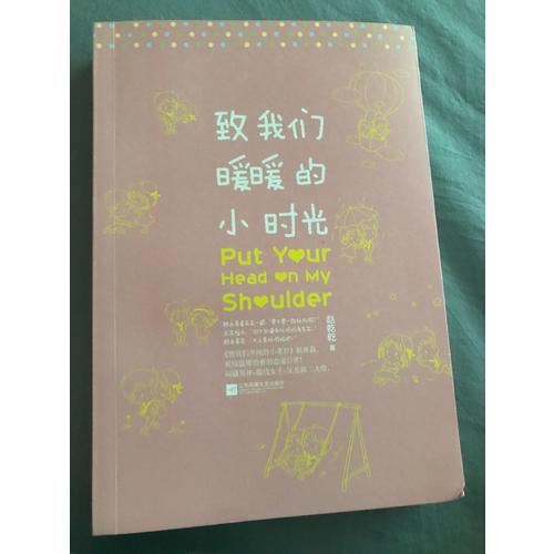 致我们暖暖的小时光