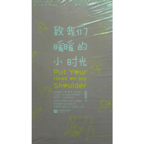 致我们暖暖的小时光