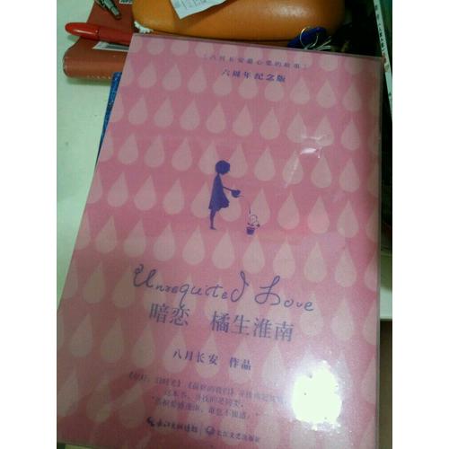 暗恋·橘生淮南