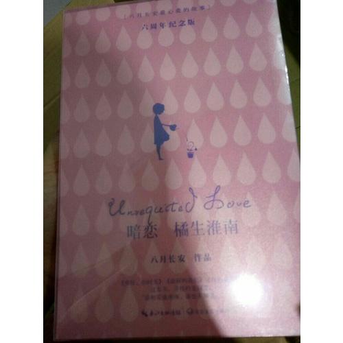 暗恋·橘生淮南