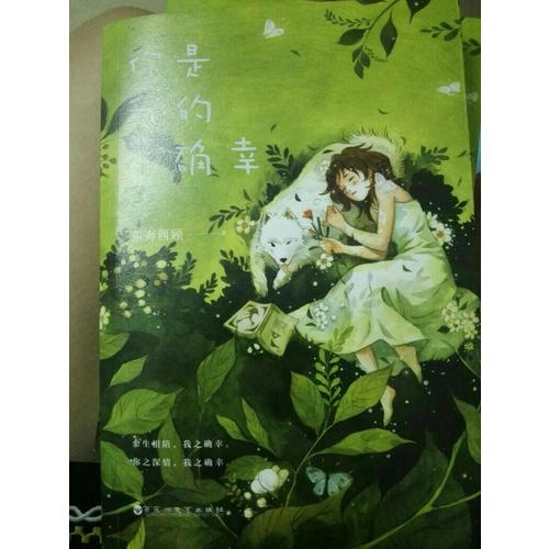 你是我的小确幸