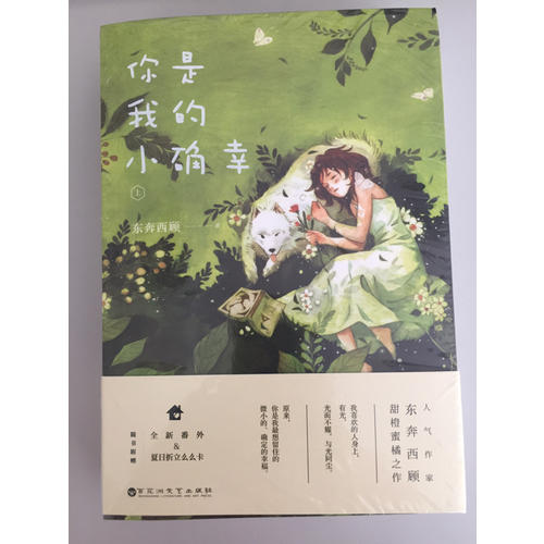 你是我的小确幸