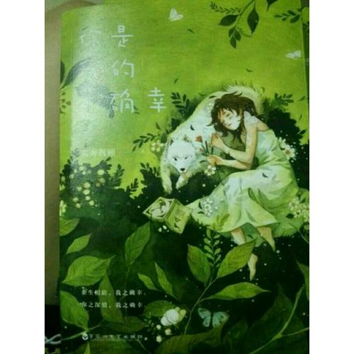 你是我的小确幸