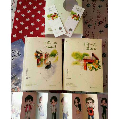 十年一品温如言（修订珍藏版）
