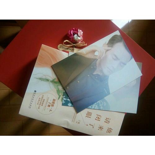 他来了，请闭眼