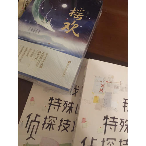 摇欢（全两册）