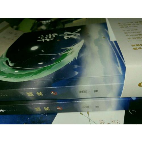 摇欢（全两册）