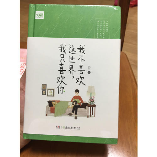 我不喜欢这世界,我只喜欢你