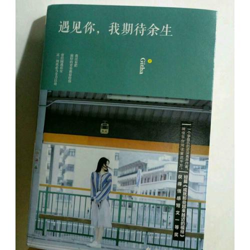 遇见你，我期待余生