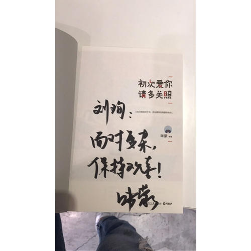 初次爱你，请多关照