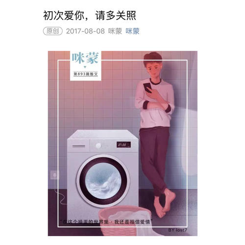 初次爱你，请多关照