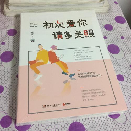 初次爱你，请多关照