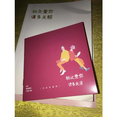 初次爱你，请多关照
