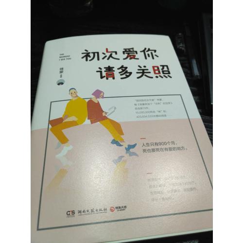 初次爱你，请多关照