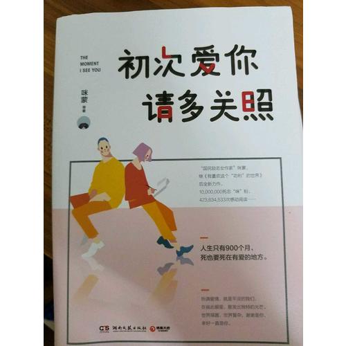 初次爱你，请多关照