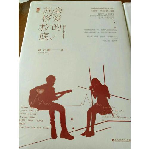 亲爱的苏格拉底