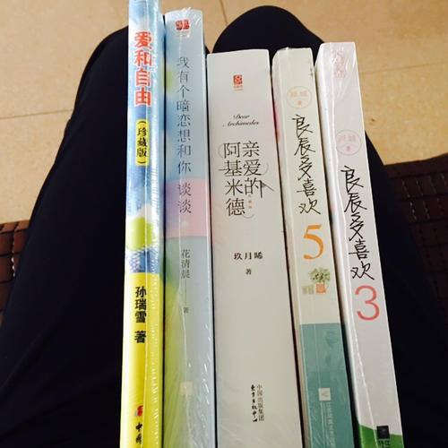 良辰多喜欢5