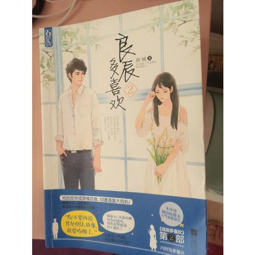 良辰多喜欢5