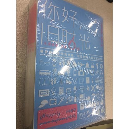 你好，旧时光（六周年珍藏版·全三册）