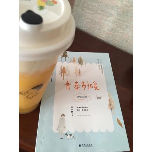 青春制暖：下册