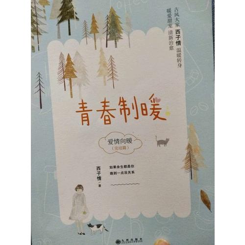 青春制暖：下册