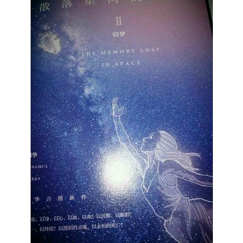 散落星河的记忆2：窃梦