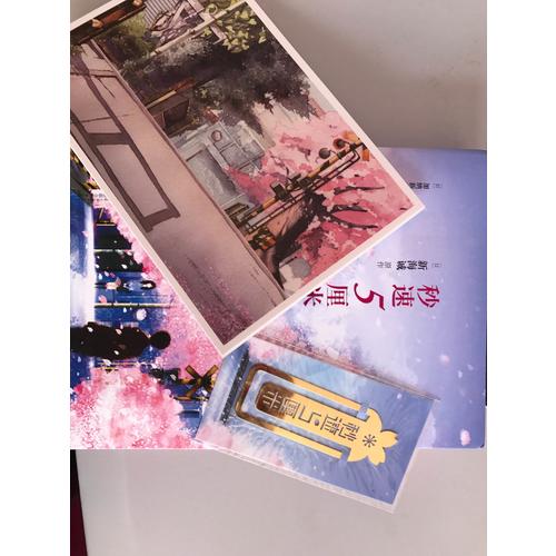 秒速5厘米（典藏版）