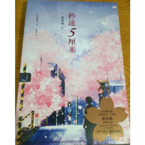 秒速5厘米（典藏版）