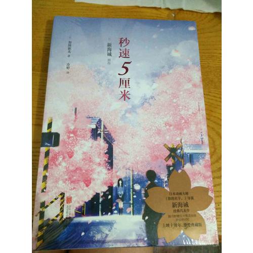 秒速5厘米（典藏版）