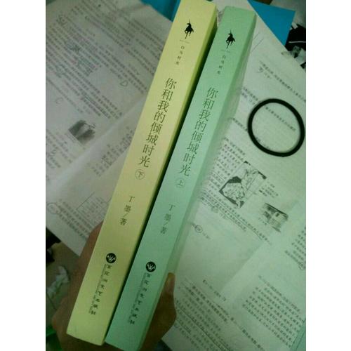 你和我的倾城时光  胡歌也在看的书