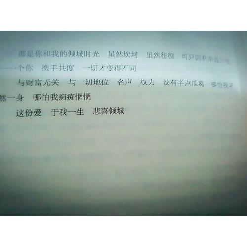 你和我的倾城时光  胡歌也在看的书