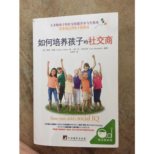 如何培养孩子的社交商