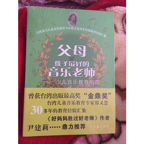 父母是孩子好的音乐老师