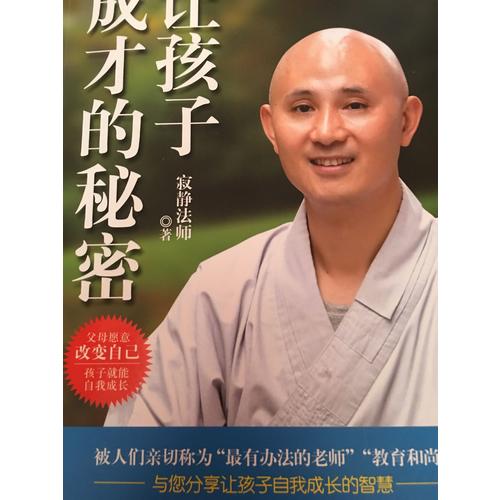 让孩子成才的秘密