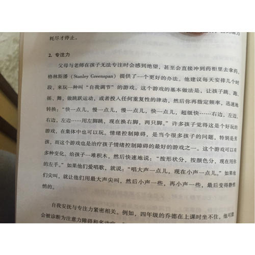 游戏力：笑声，激活孩子天性中的合作与勇气