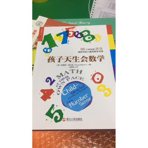 孩子天生会数学