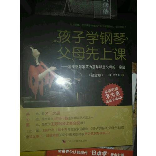 孩子学钢琴，父母先上课