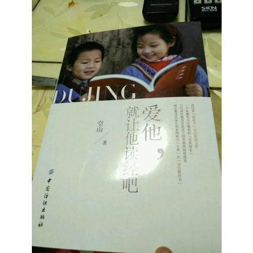 爱他，就让他读经吧