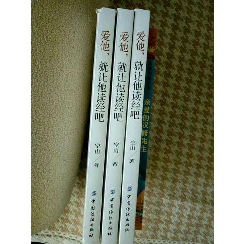 爱他，就让他读经吧