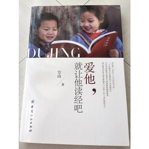 爱他，就让他读经吧