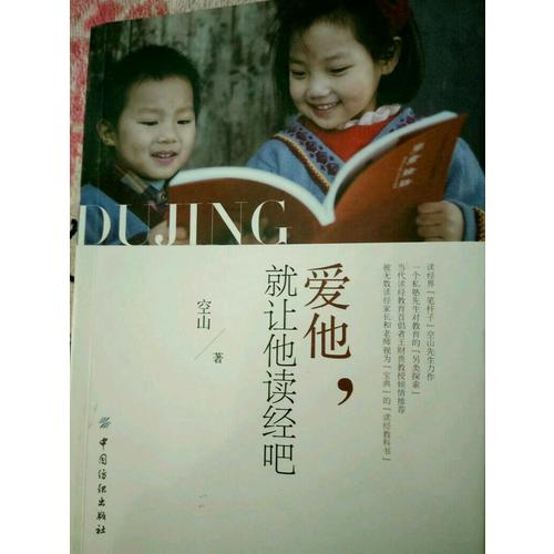 爱他，就让他读经吧