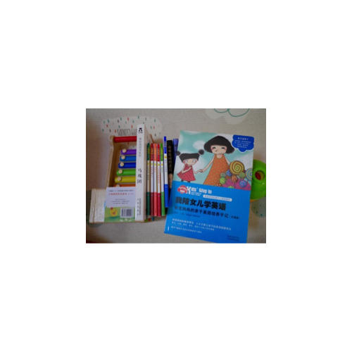 我陪女儿学英语：林克妈妈的亲子英语培养手记（升级版）