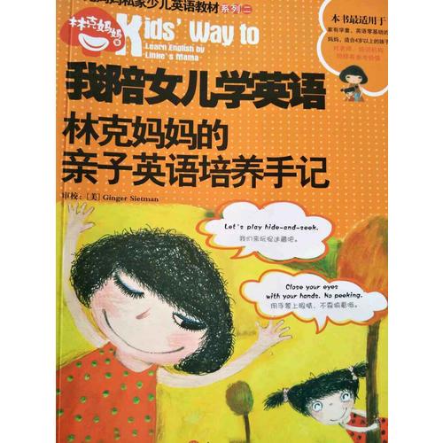 林克妈妈少儿英语学习系列套装（1-6）