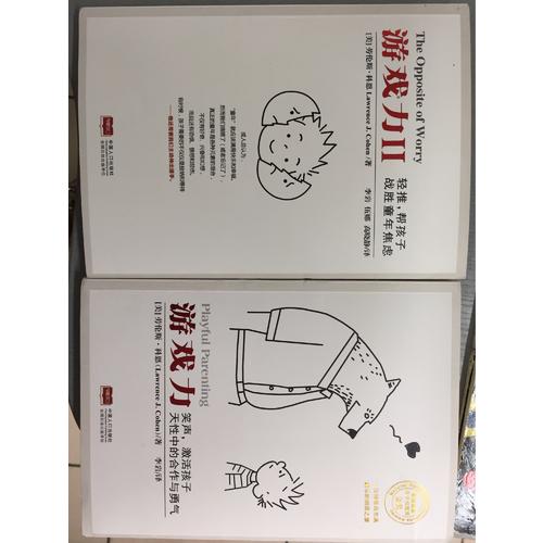 游戏力（全2册）