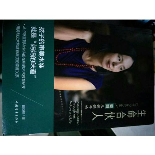 生命合伙人·美育从妈妈开始