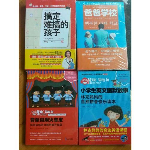 背单词用火车皮：林克妈妈的自然拼音升级版（再版）