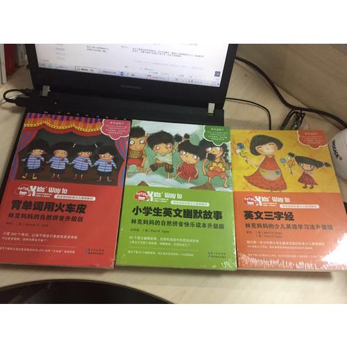 背单词用火车皮：林克妈妈的自然拼音升级版（再版）