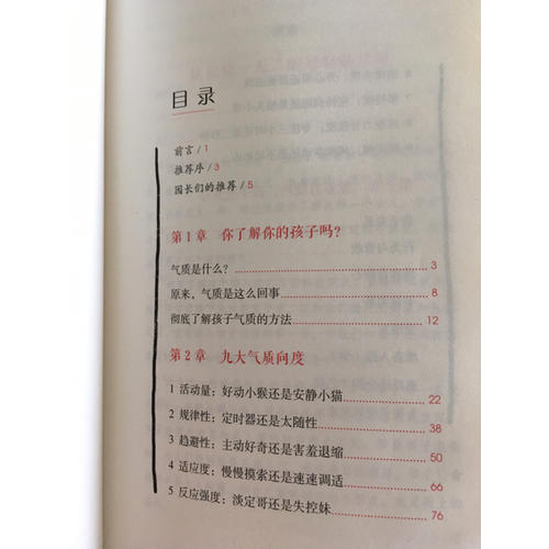 发现孩子天生气质：揭开天赋密码实现因材施教