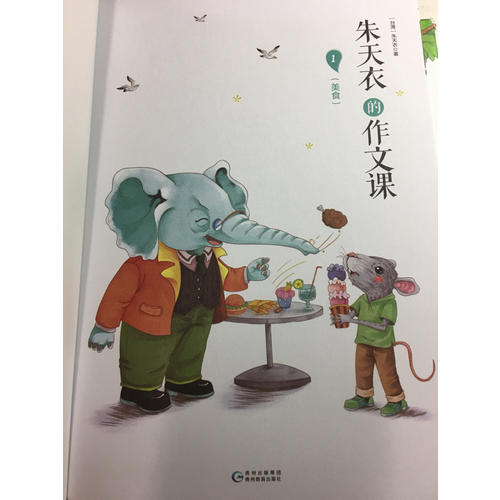 朱天衣的作文课（全5册）