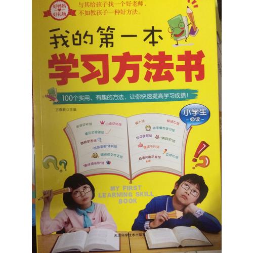 我的及时本学习方法书